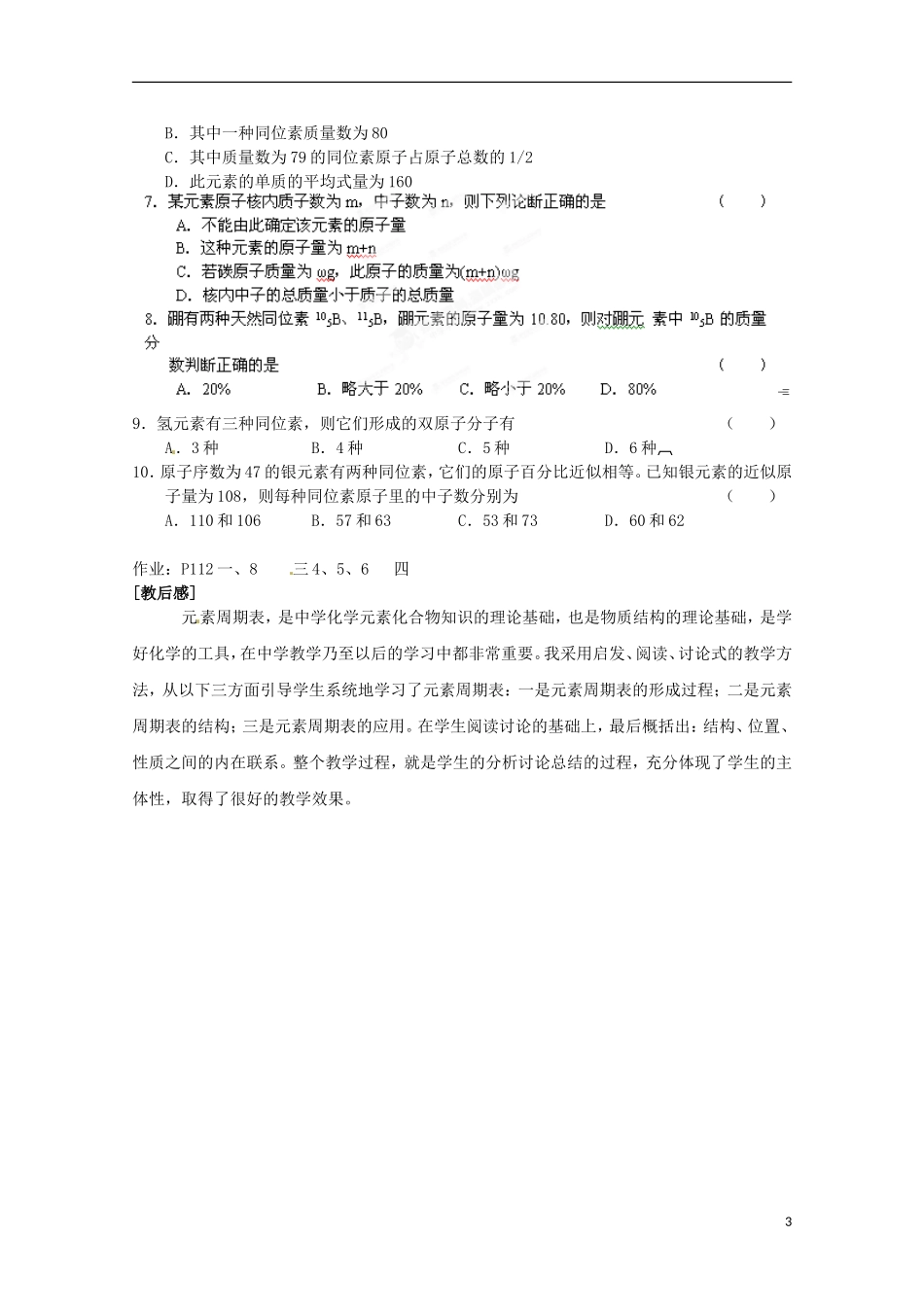 河北省保定市物探中心学校第一分校高一化学《元素周期表（第二课时）》教案_第3页