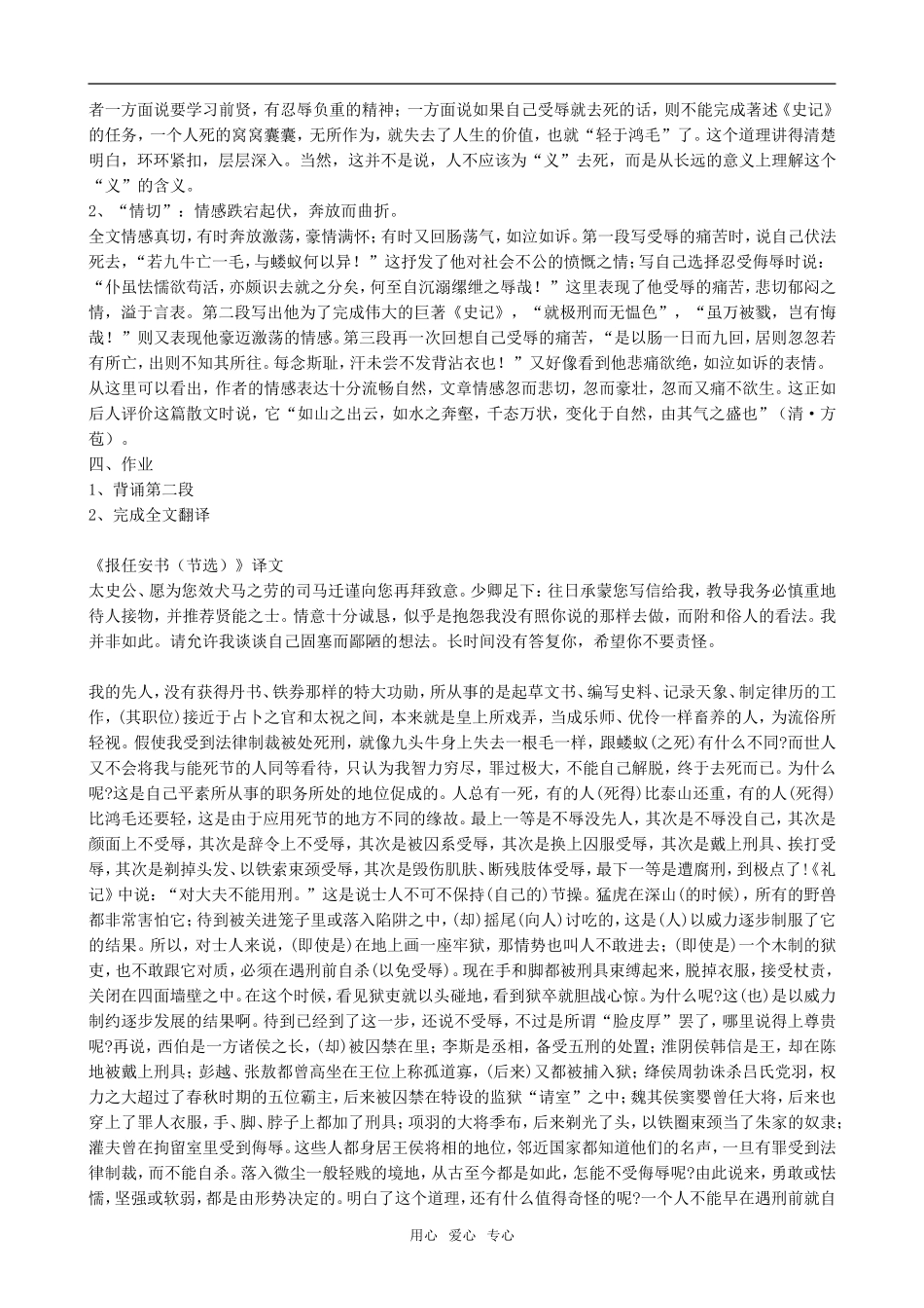 高中语文报任安书2人教版第六册_第2页