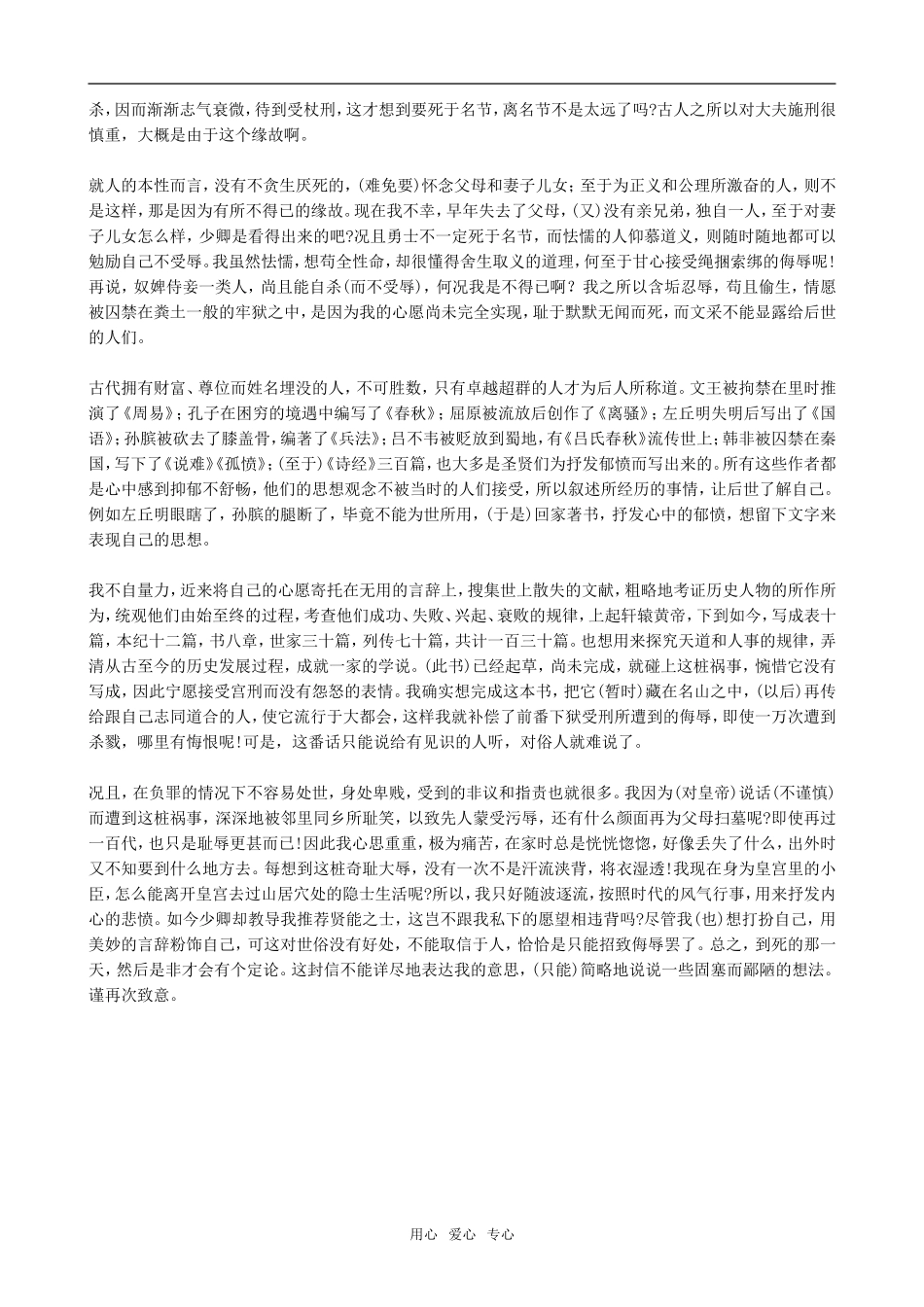 高中语文报任安书2人教版第六册_第3页