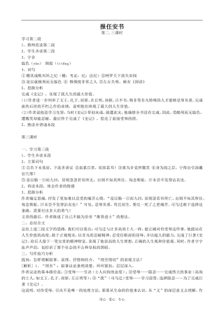 高中语文报任安书2人教版第六册