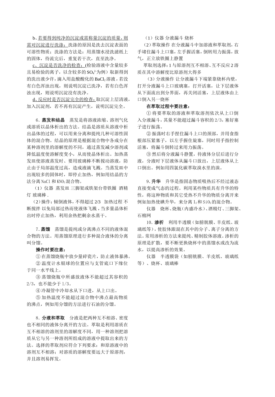 化学实验基本操作_第2页