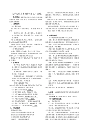 化学实验基本操作