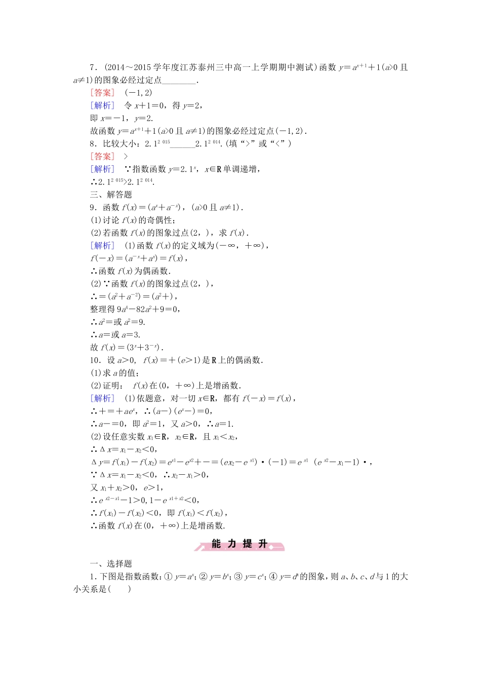 高中数学 3.1.2第1课时指数函数的图象与性质同步检测-人教版高一全册数学试题_第2页