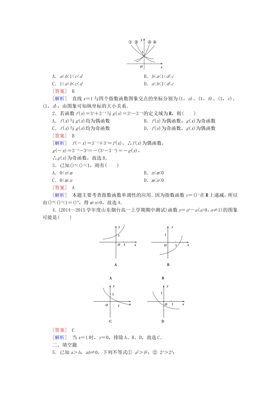 高中数学 3.1.2第1课时指数函数的图象与性质同步检测-人教版高一全册数学试题_第3页