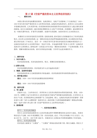 临清二中高中历史 第17课 空前严重的资本主义世界经济危机精品教案 必修2