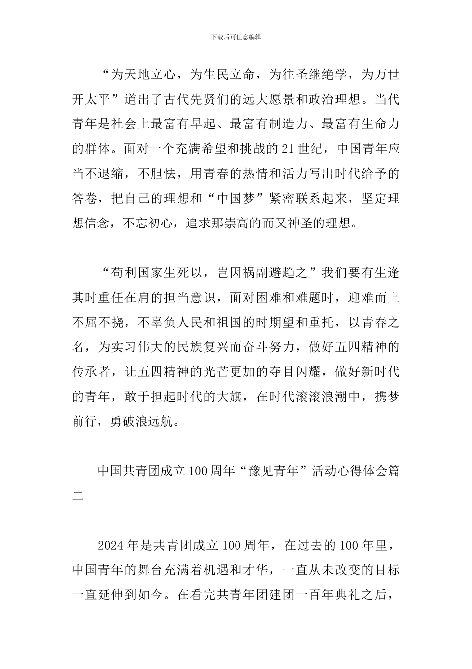 中国共青团成立100周年“豫见青年”活动心得体会经典范文六篇_第2页