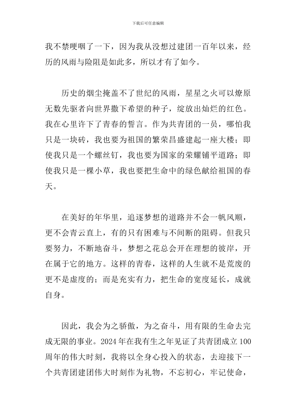 中国共青团成立100周年“豫见青年”活动心得体会经典范文六篇_第3页