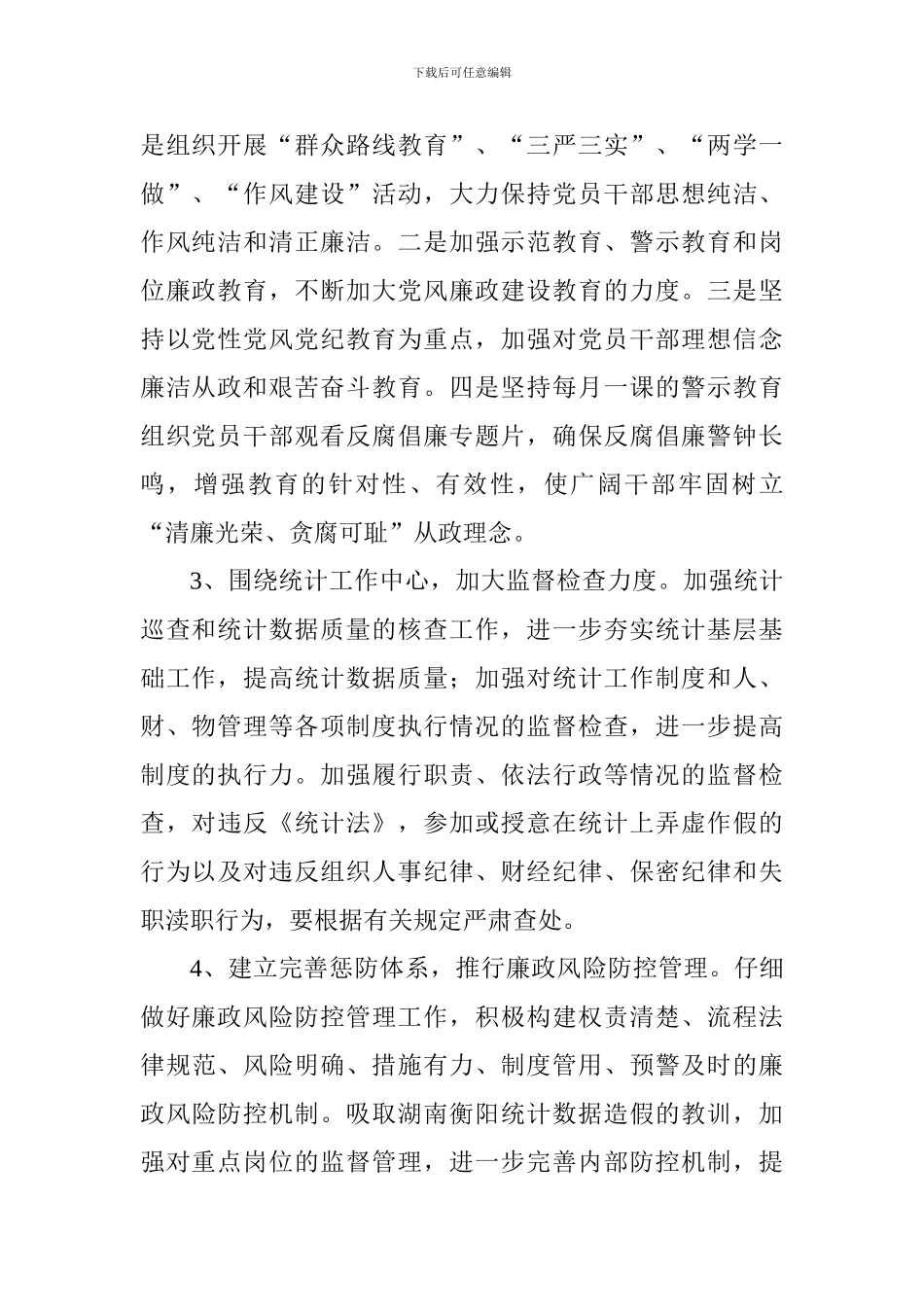 2018年党风廉政建设工作情况汇报_第2页