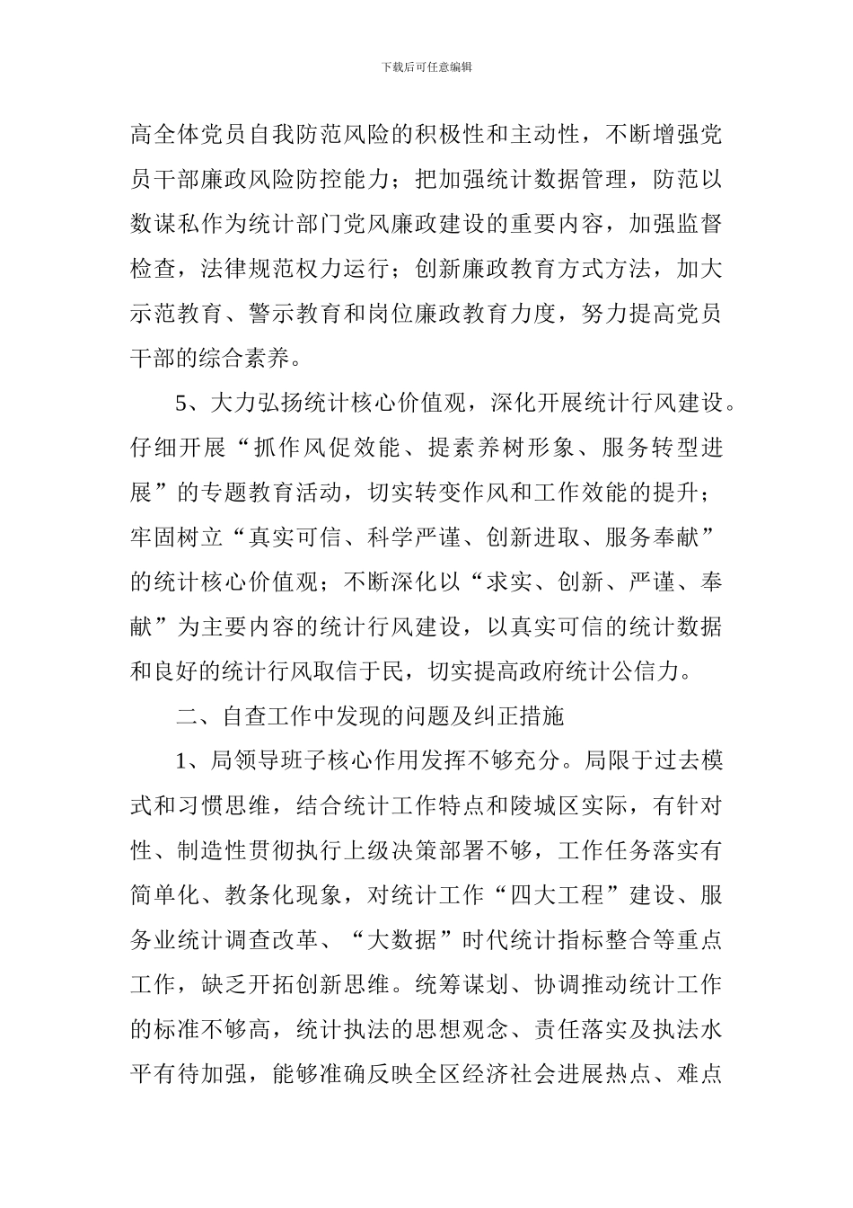 2018年党风廉政建设工作情况汇报_第3页