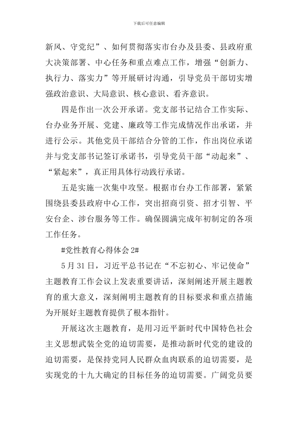 机关党员党性教育活动心得体会5篇_第2页