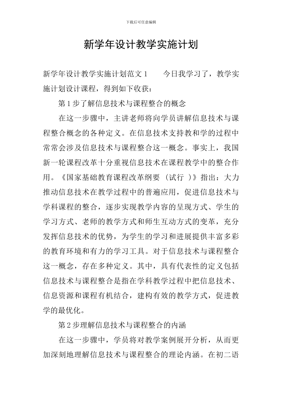 新学年设计教学实施计划_第1页