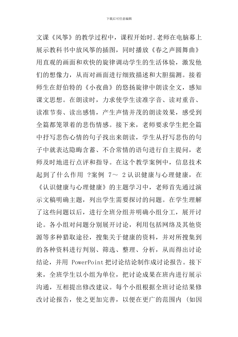 新学年设计教学实施计划_第2页