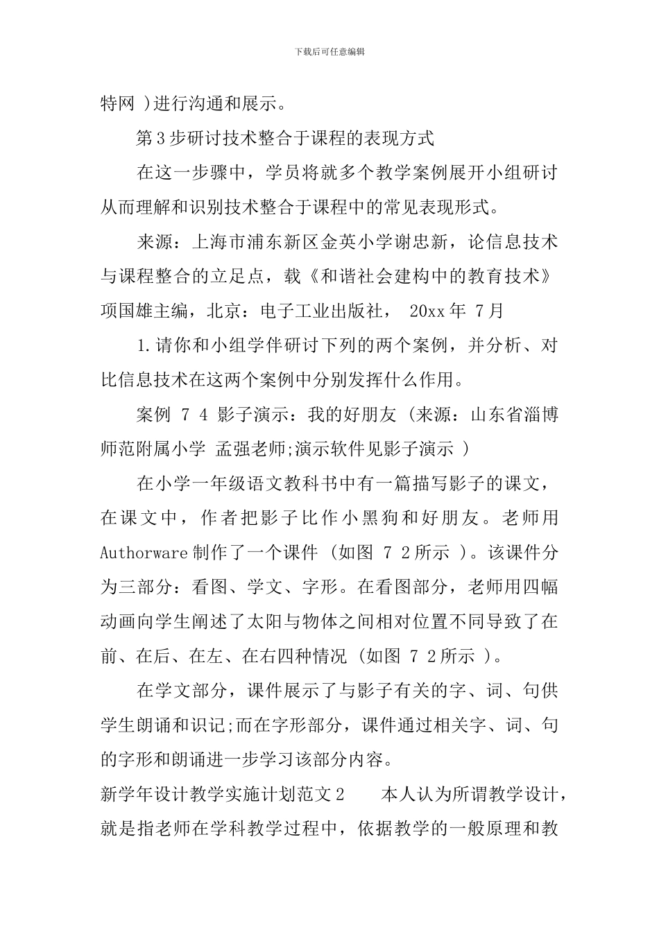 新学年设计教学实施计划_第3页
