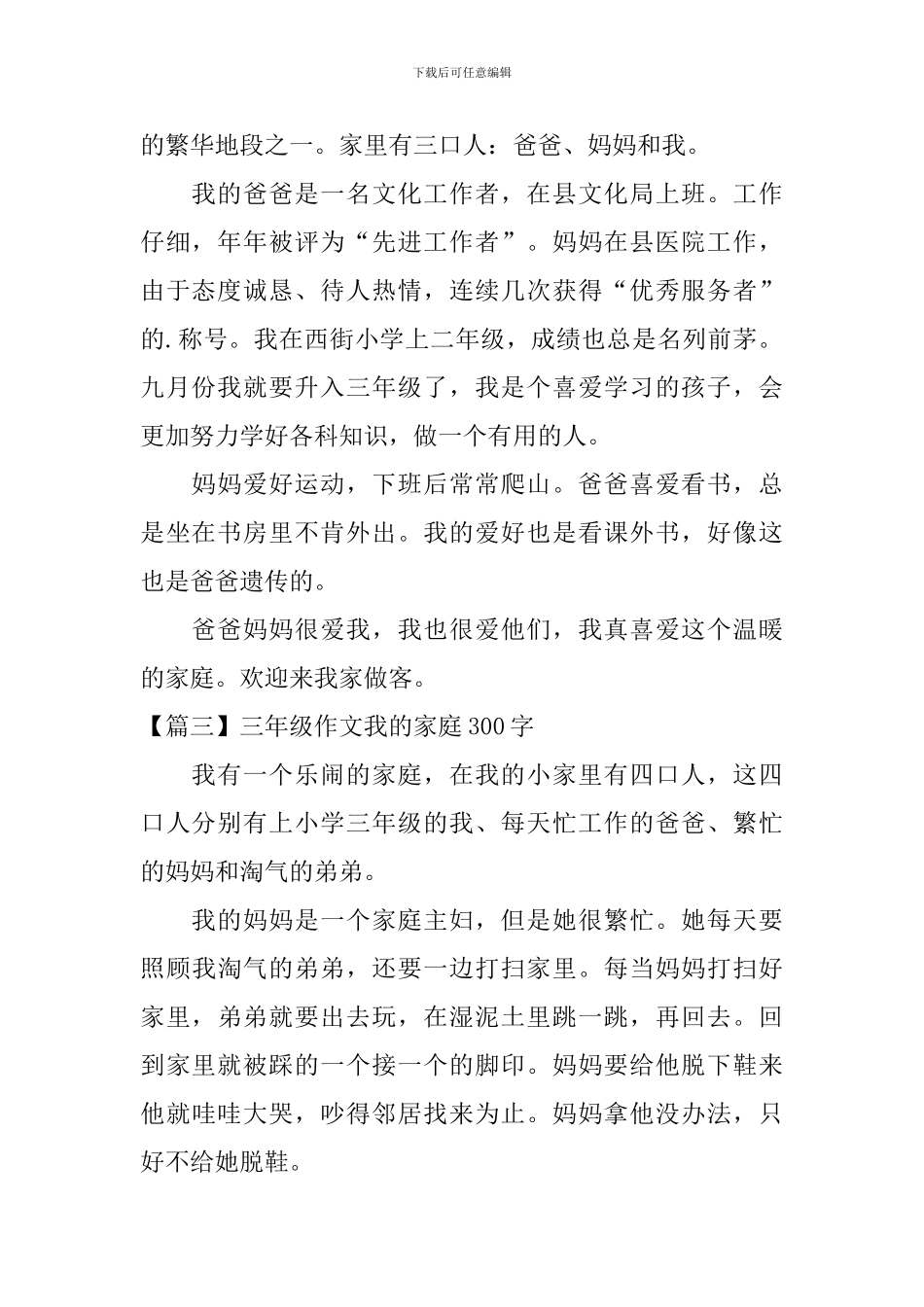 三年级作文我的家庭300字_第2页