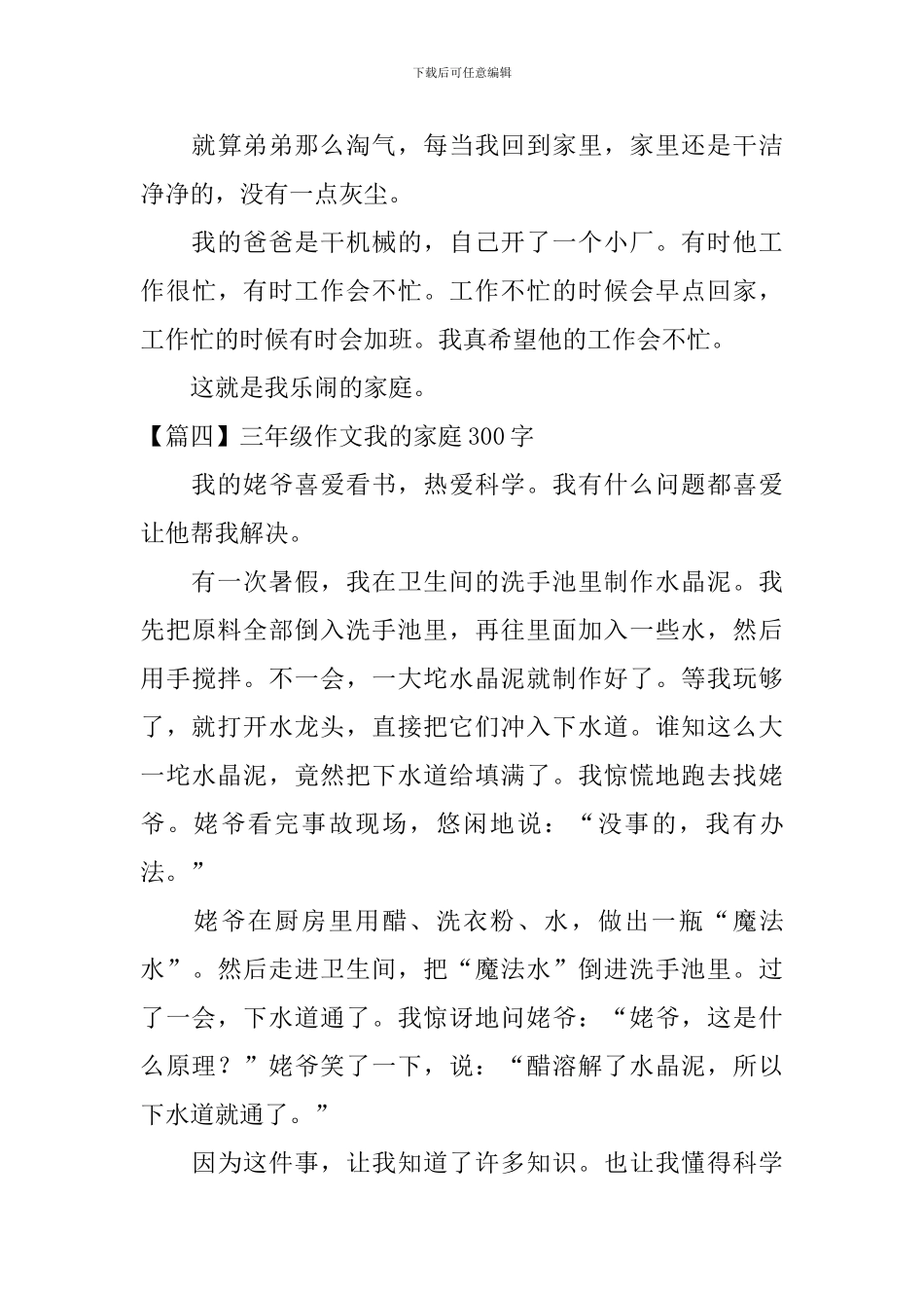 三年级作文我的家庭300字_第3页