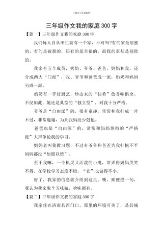 三年级作文我的家庭300字