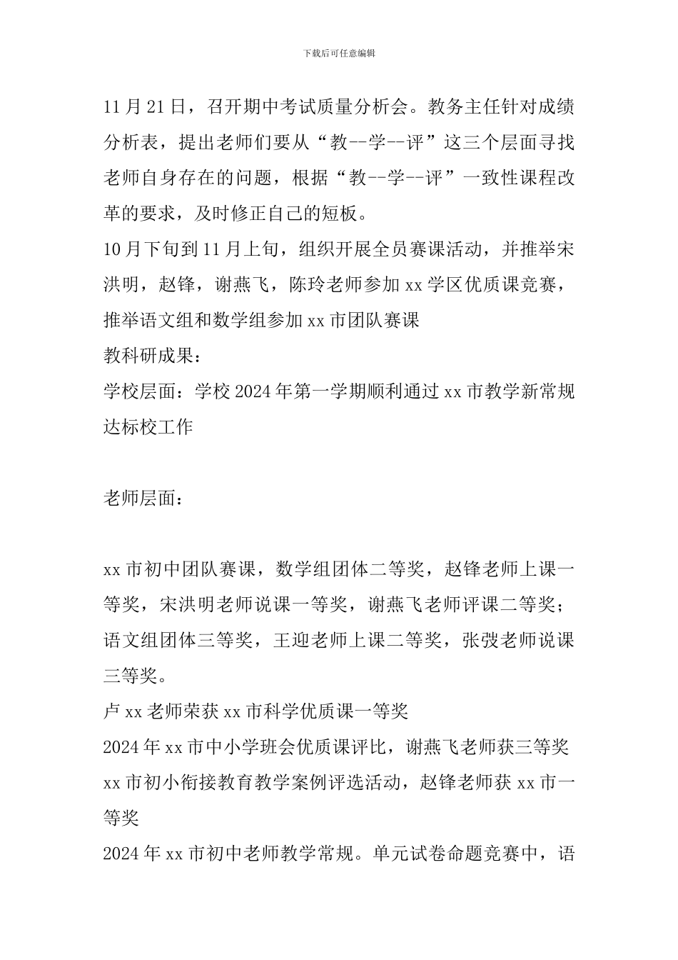 2024学年第一学期中学教务处工作总结_第2页