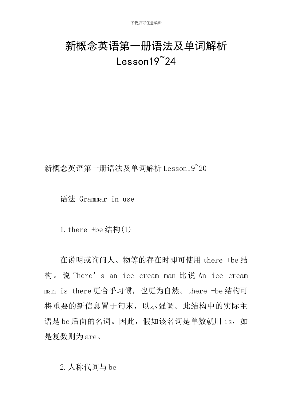 新概念英语第一册语法及单词解析Lesson19-24_第1页