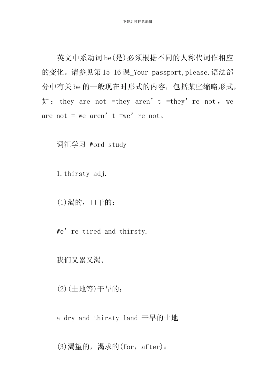 新概念英语第一册语法及单词解析Lesson19-24_第2页