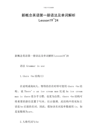 新概念英语第一册语法及单词解析Lesson19-24