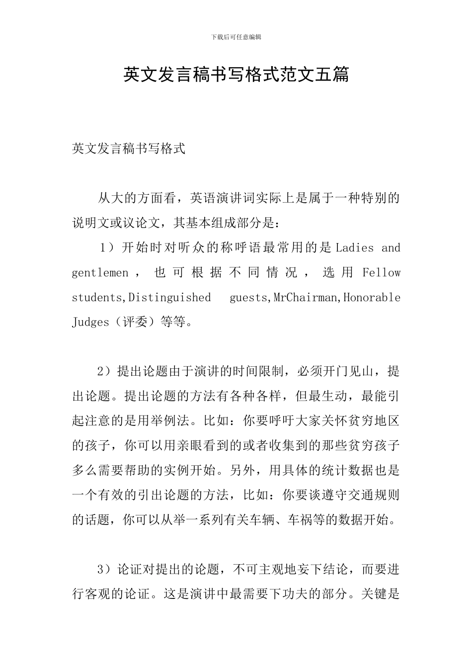 英文发言稿书写格式范文五篇_第1页