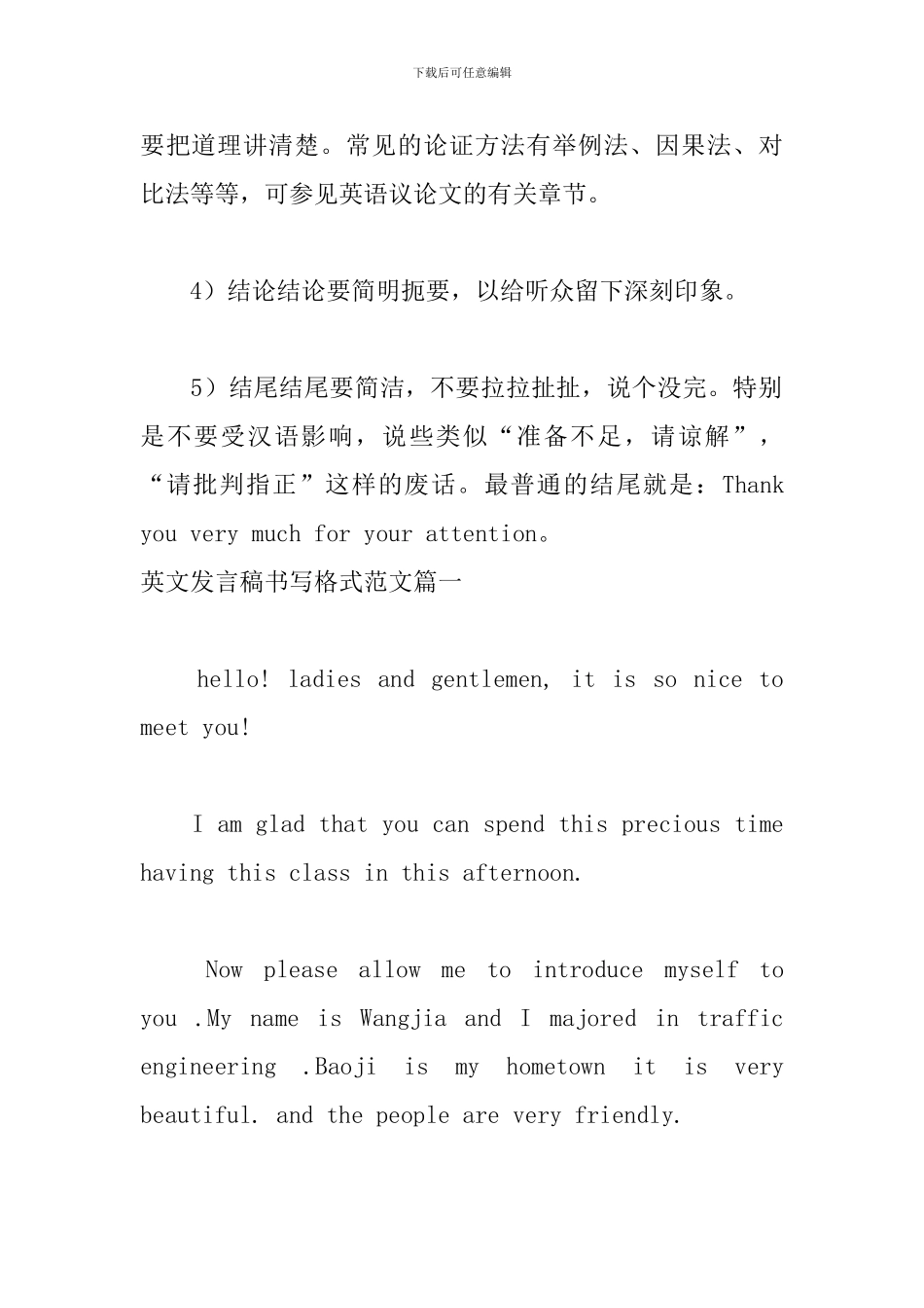 英文发言稿书写格式范文五篇_第2页