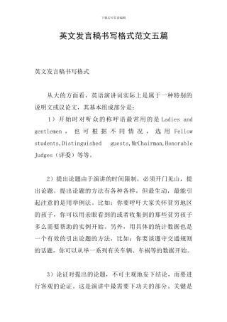 英文发言稿书写格式范文五篇