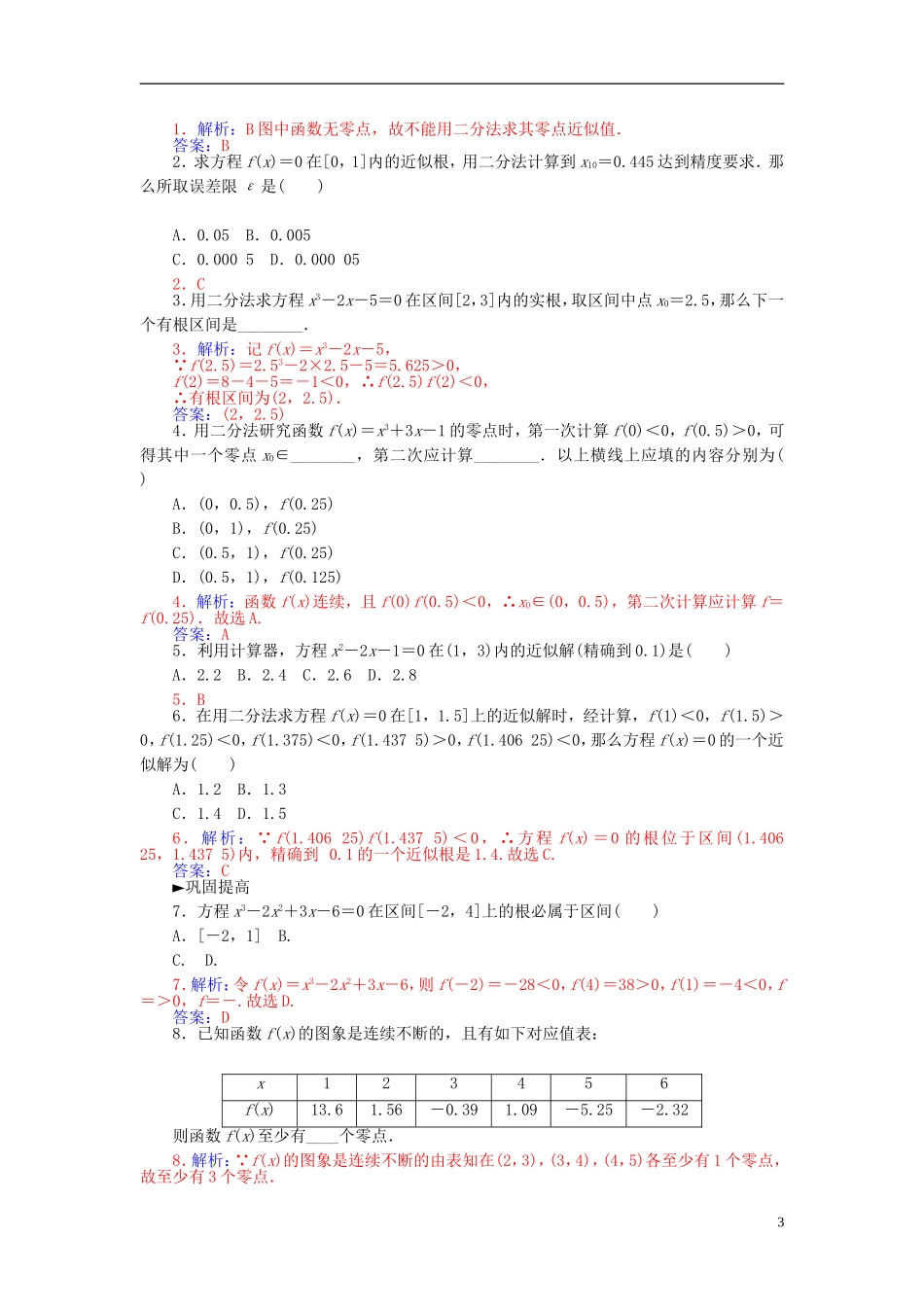 高中数学 3.1.2用二分法求方程的近似值练习 新人教A版必修1-新人教A版高一必修1数学试题_第3页