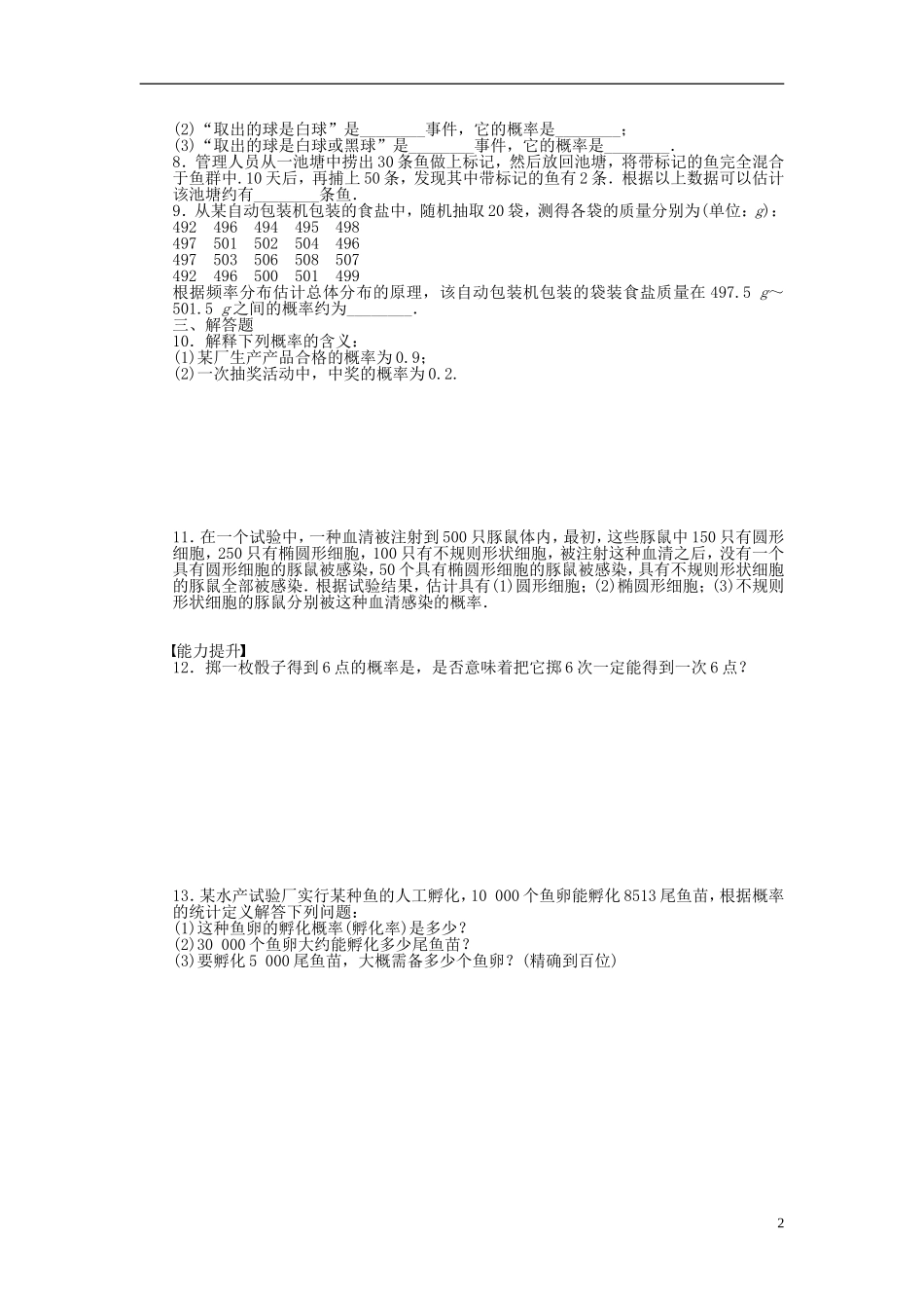 高中数学 3.1.2概率的意义课时作业 新人教A版必修3-新人教A版高一必修3数学试题_第2页