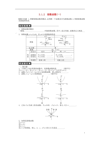 高中数学 3.1.2指数函数（一）课时作业 苏教版必修1-苏教版高一必修1数学试题