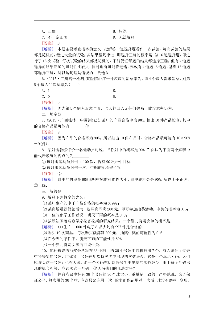 高中数学 3.1.2概率的意义练习 新人教A版必修3-新人教A版高一必修3数学试题_第2页