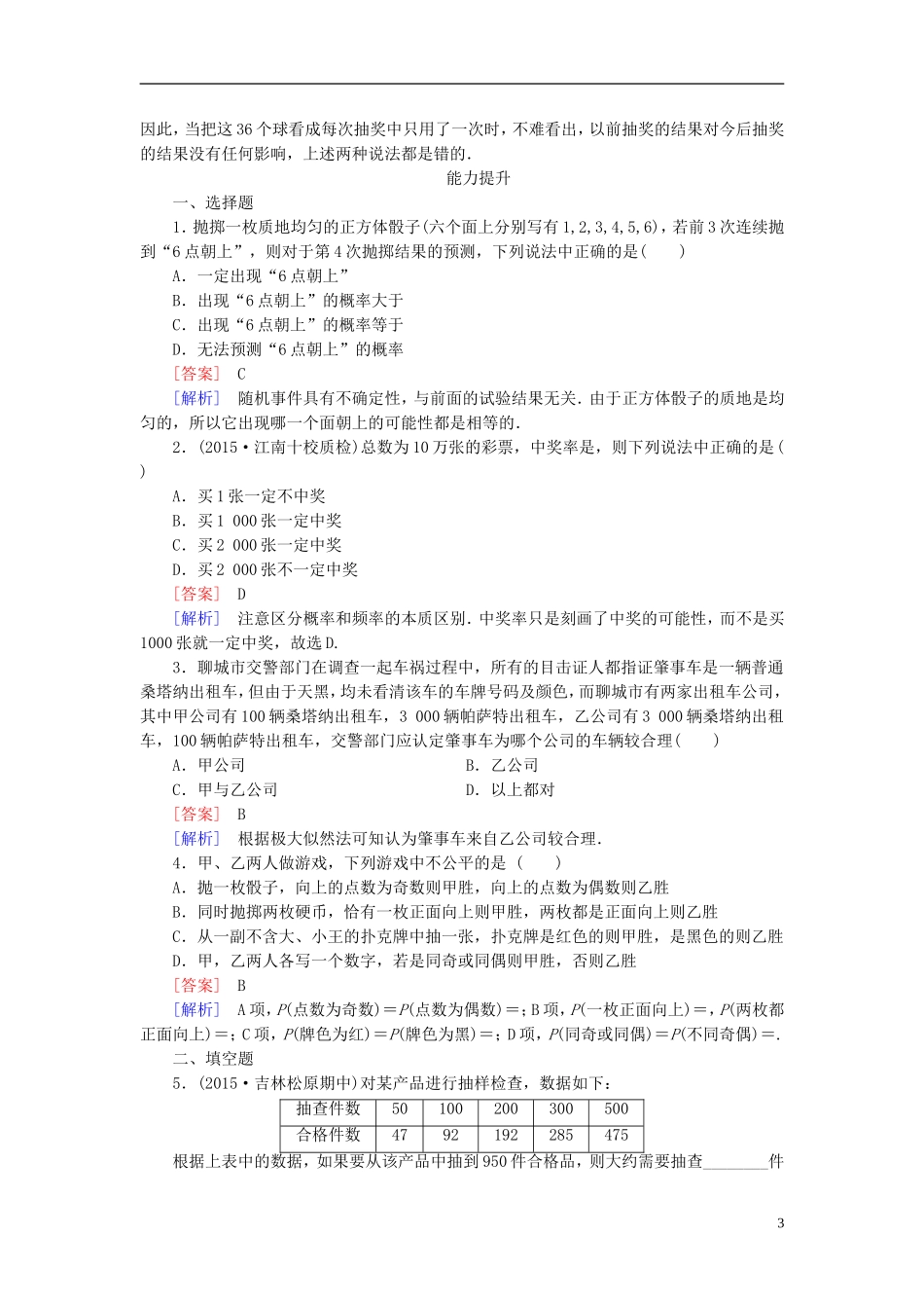 高中数学 3.1.2概率的意义练习 新人教A版必修3-新人教A版高一必修3数学试题_第3页