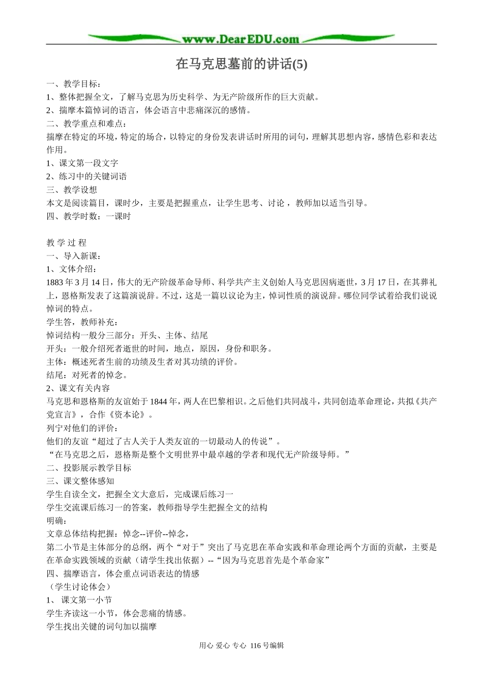 高中语文在马克思墓前的讲话(5)_第1页
