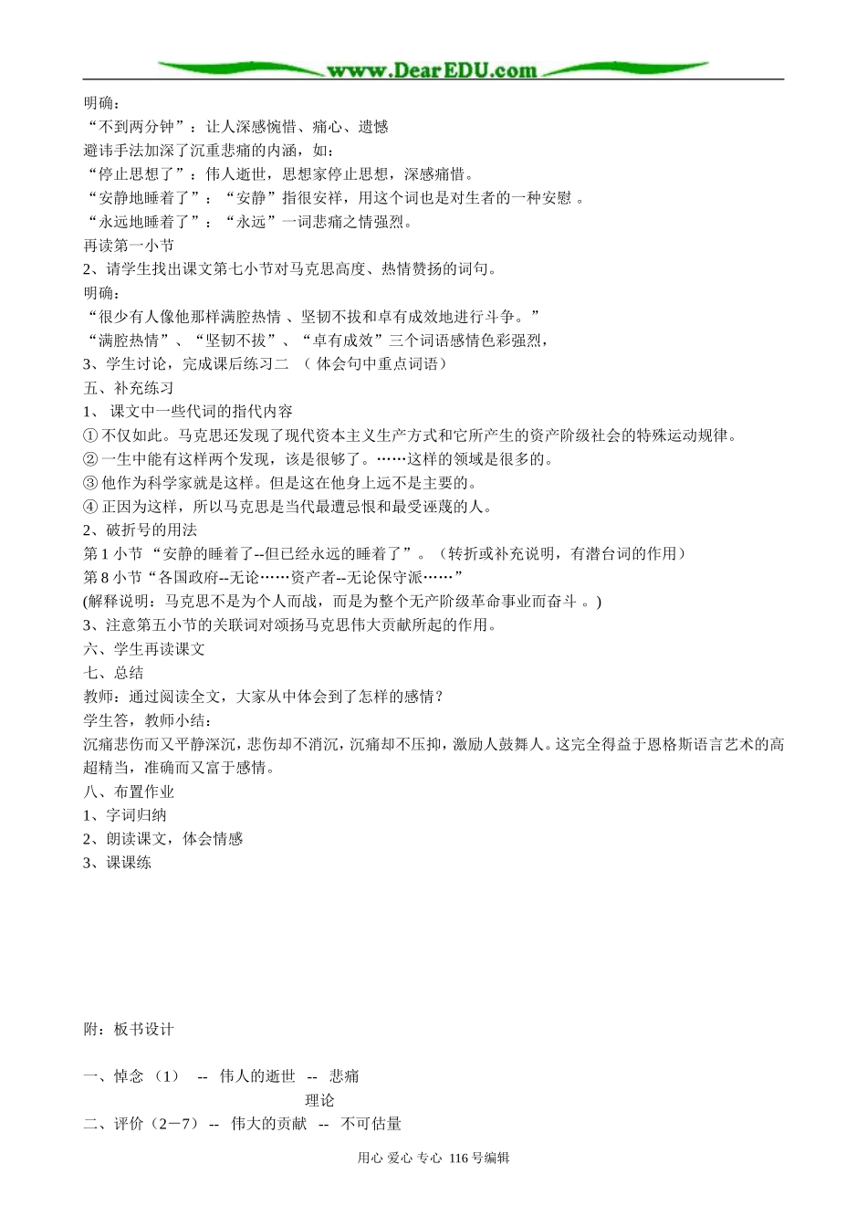 高中语文在马克思墓前的讲话(5)_第2页
