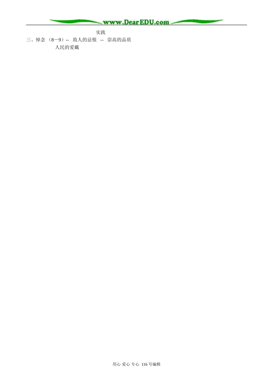 高中语文在马克思墓前的讲话(5)_第3页