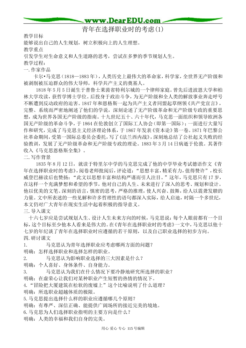 沪教版高中语文第六册青年在选择职业时的考虑(1)_第1页