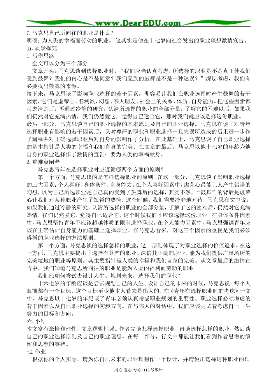 沪教版高中语文第六册青年在选择职业时的考虑(1)_第2页