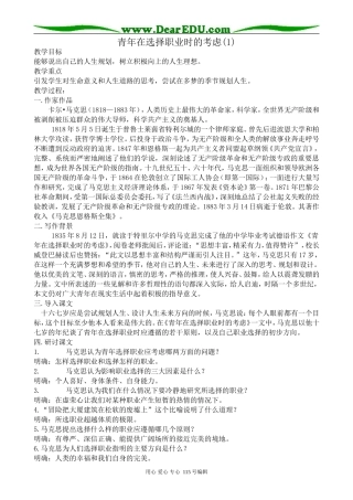 沪教版高中语文第六册青年在选择职业时的考虑(1)