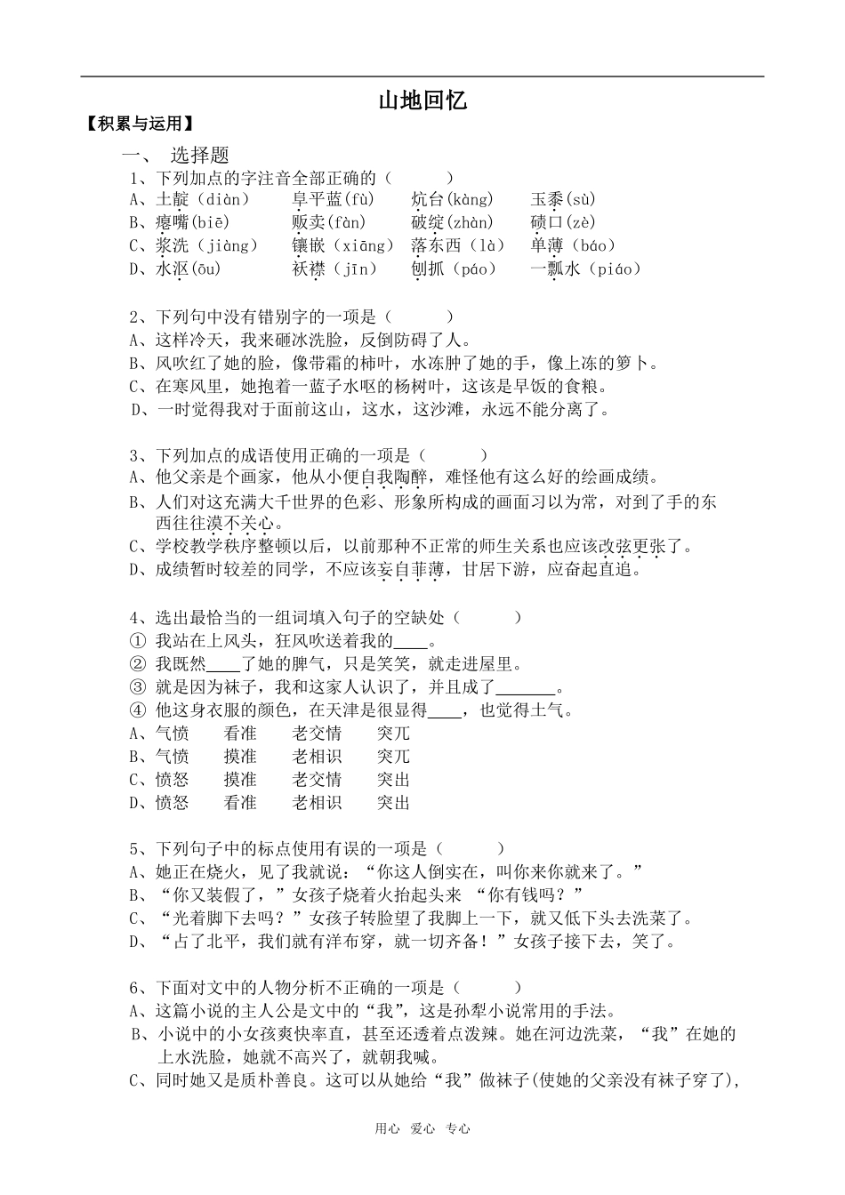 高中语文山地回忆语文版第三册_第1页