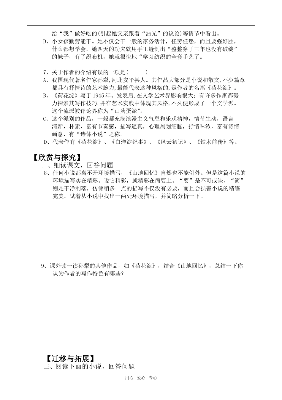 高中语文山地回忆语文版第三册_第2页