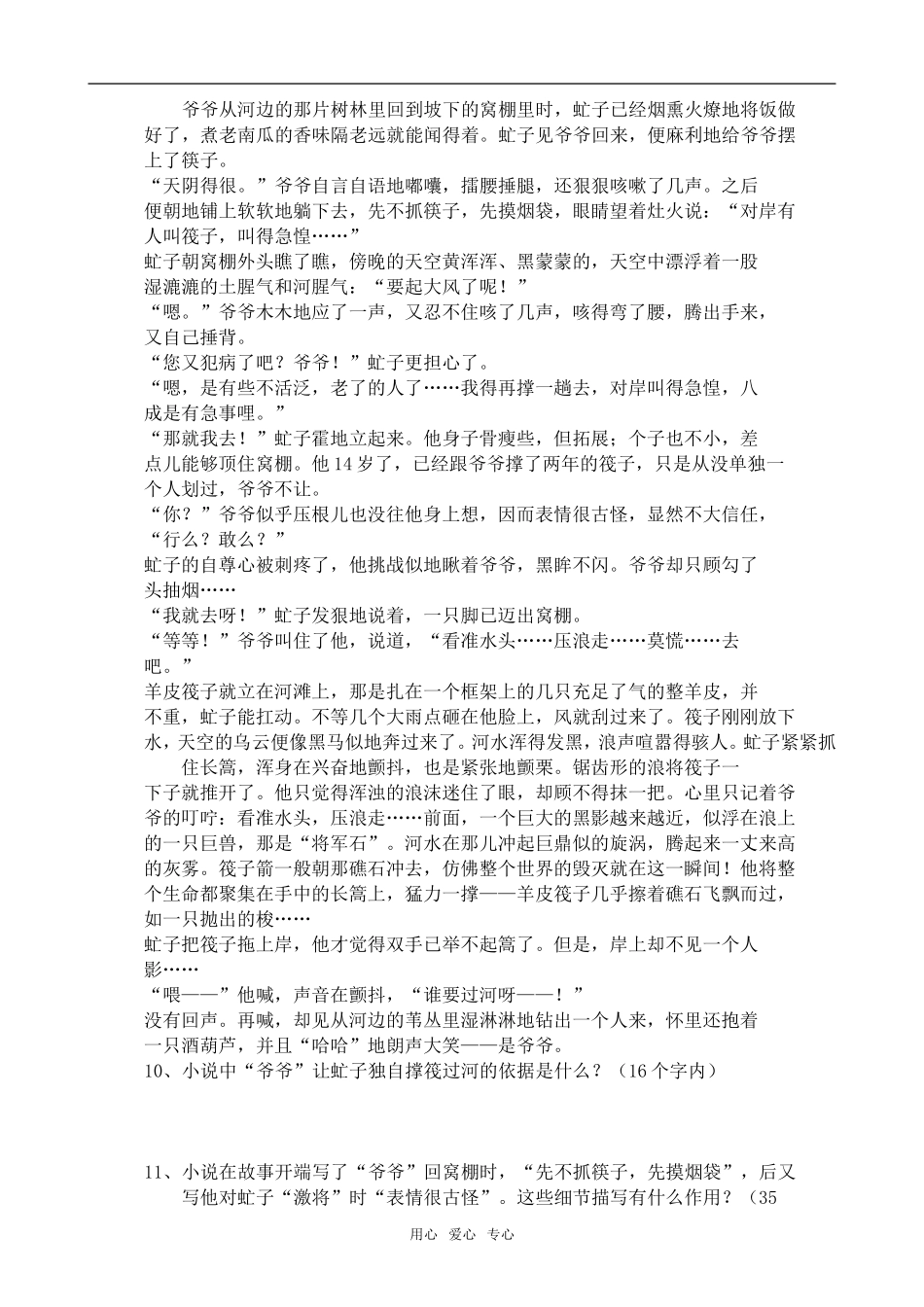 高中语文山地回忆语文版第三册_第3页