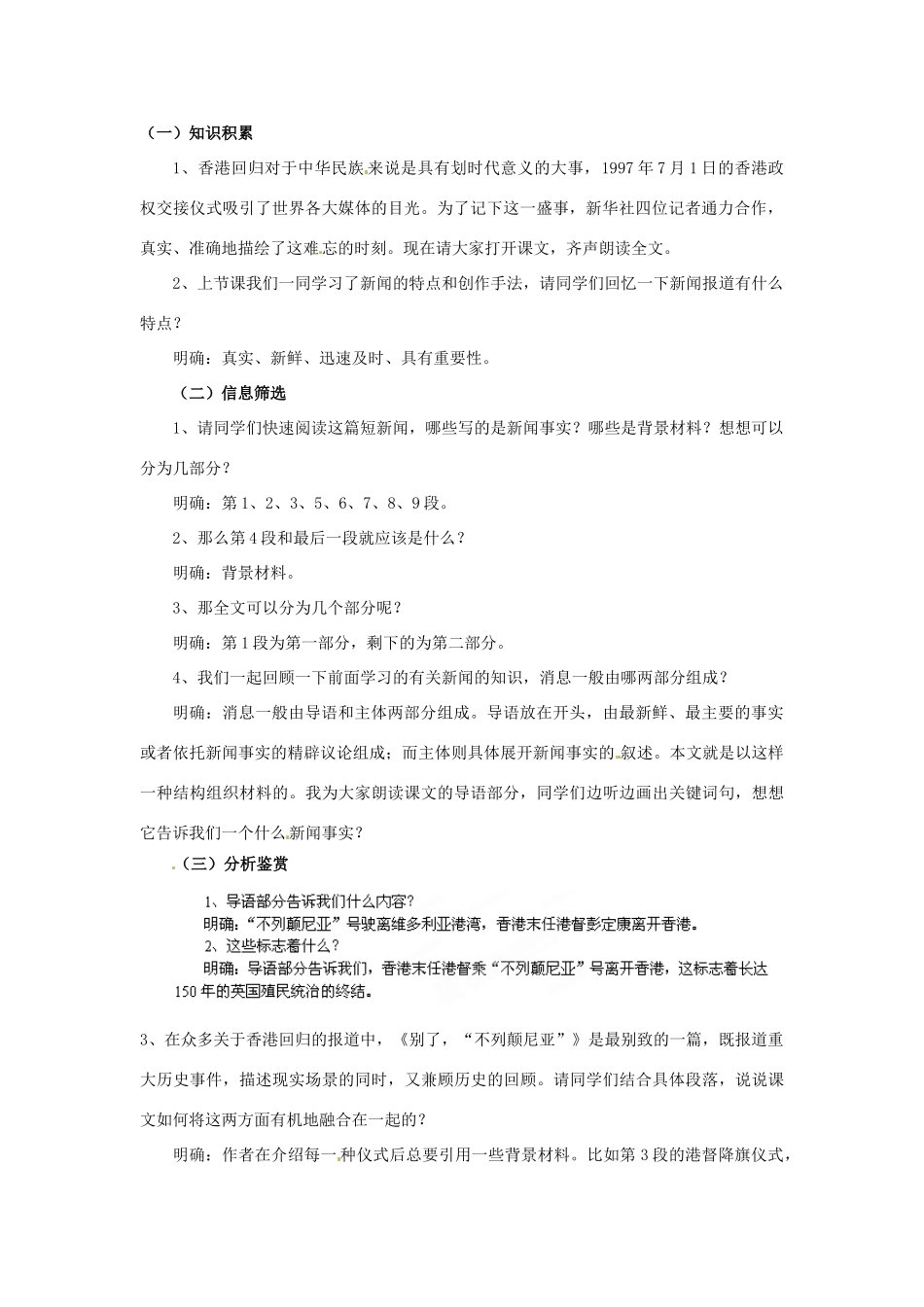湖北省黄石市艺术学校高中语文 短新闻两篇第1课时教案 新人教版必修1_第2页