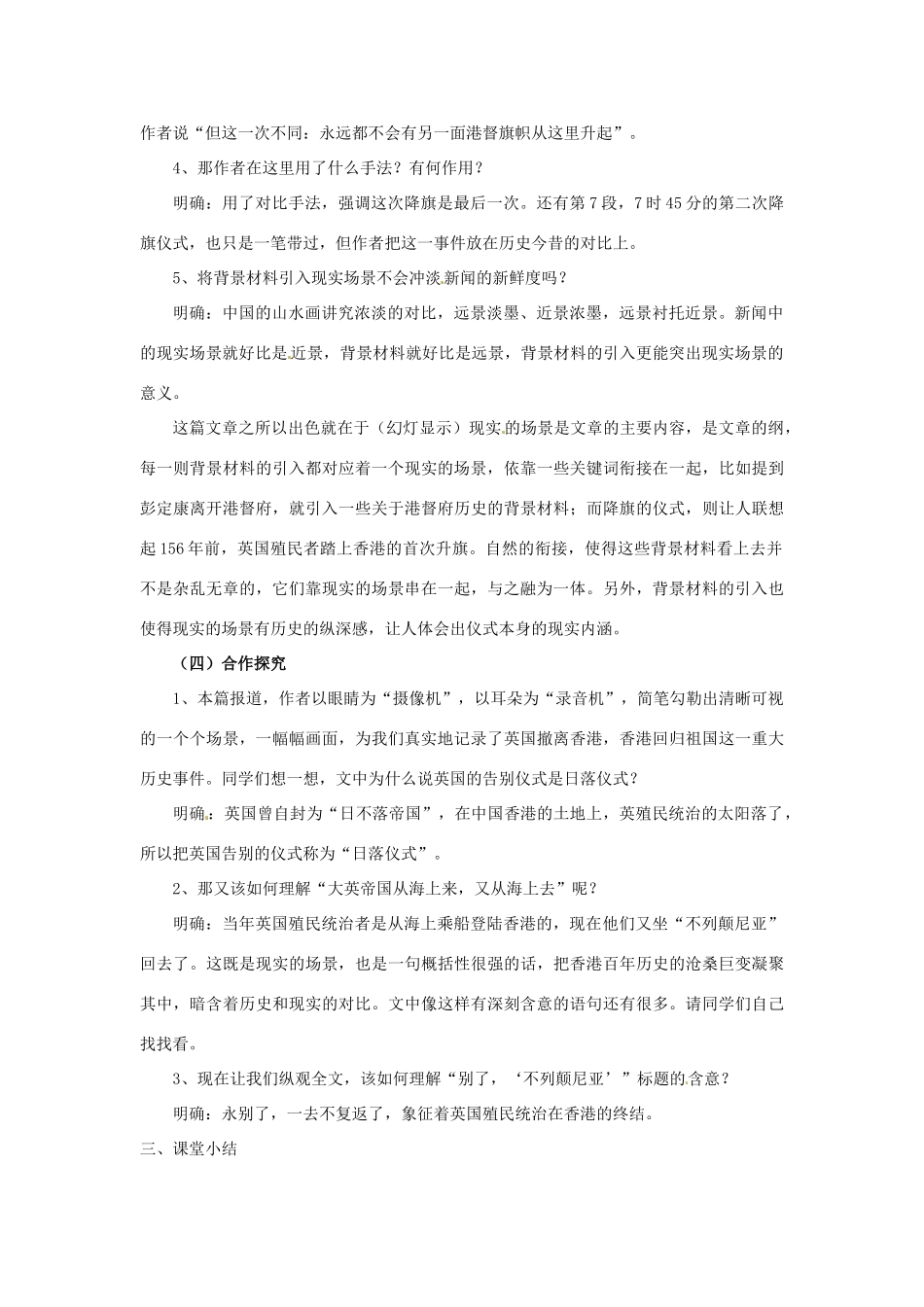 湖北省黄石市艺术学校高中语文 短新闻两篇第1课时教案 新人教版必修1_第3页