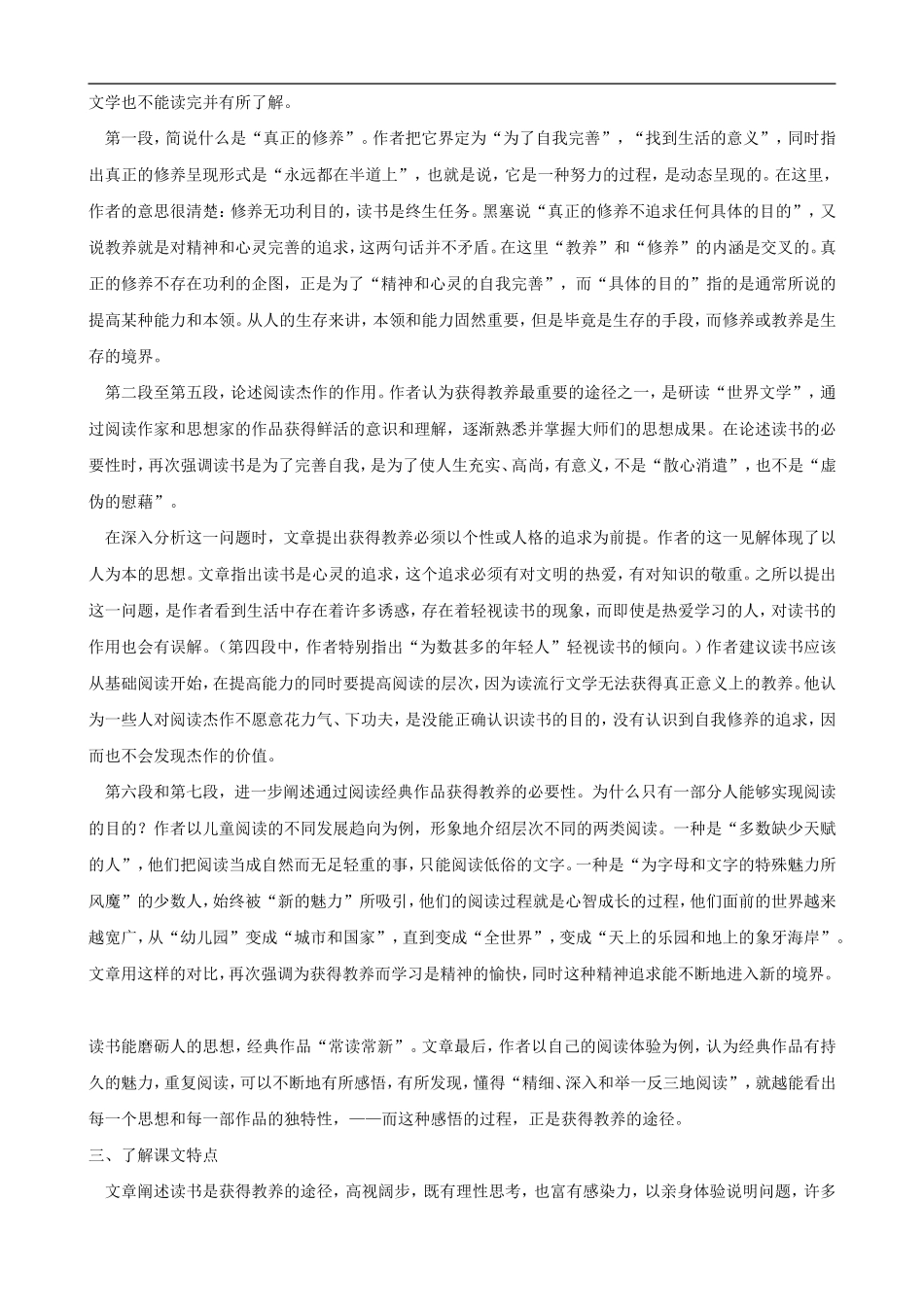 高中语文获得教养的途径 教案 苏教版_第2页