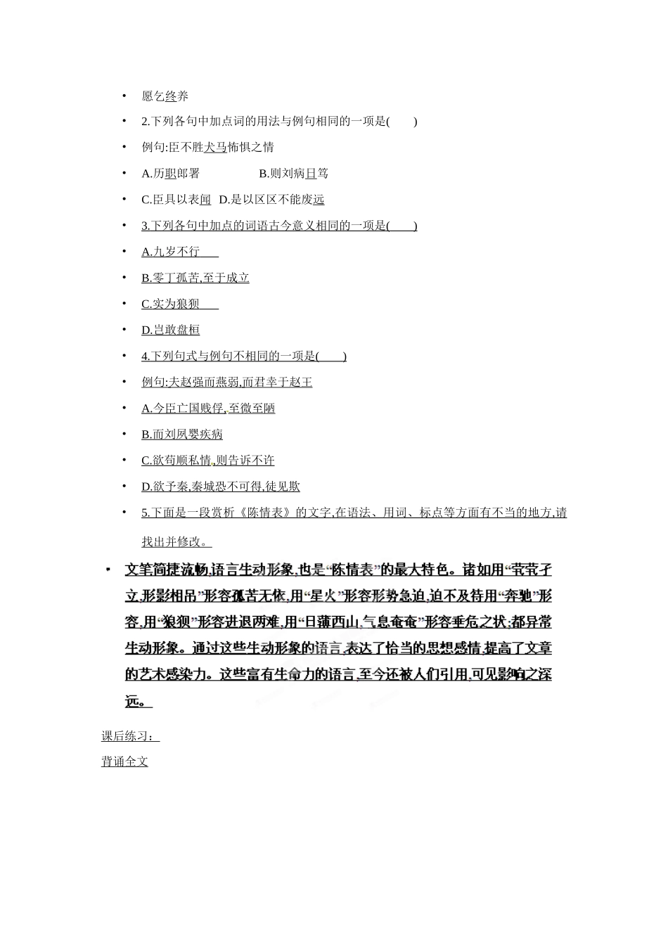 湖南省怀化市溆浦县第三中学2014高中语文 第7课 陈情表复习教案 新人教版必修5_第3页