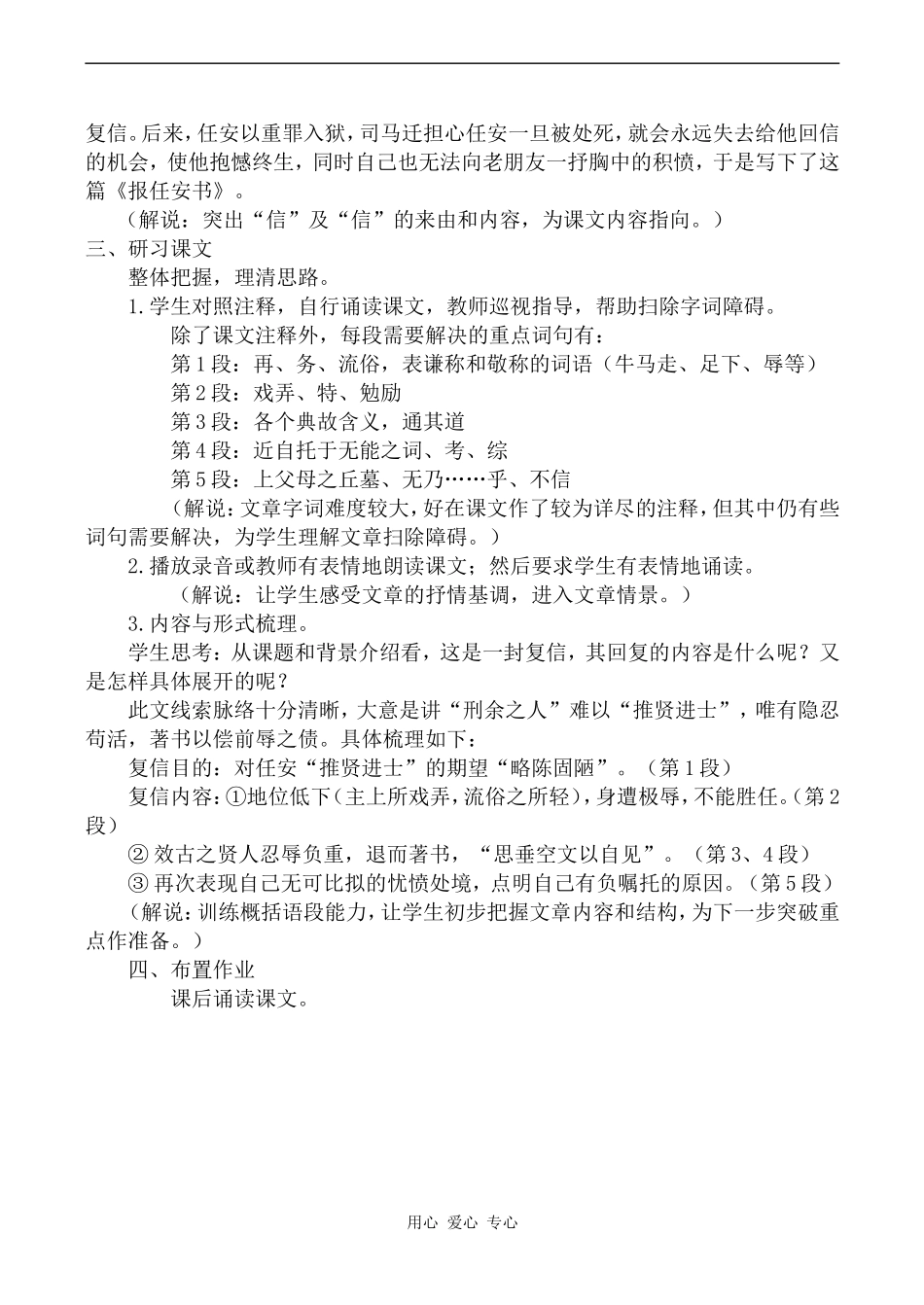 高中语文报任安书 第1课时苏教版必修五_第2页