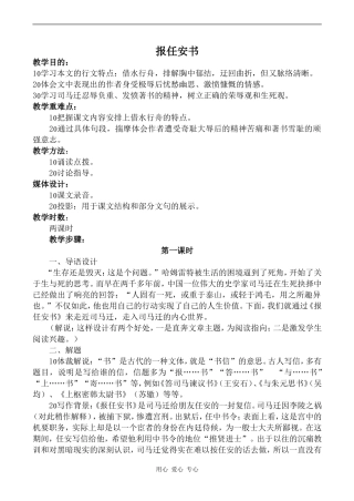 高中语文报任安书 第1课时苏教版必修五