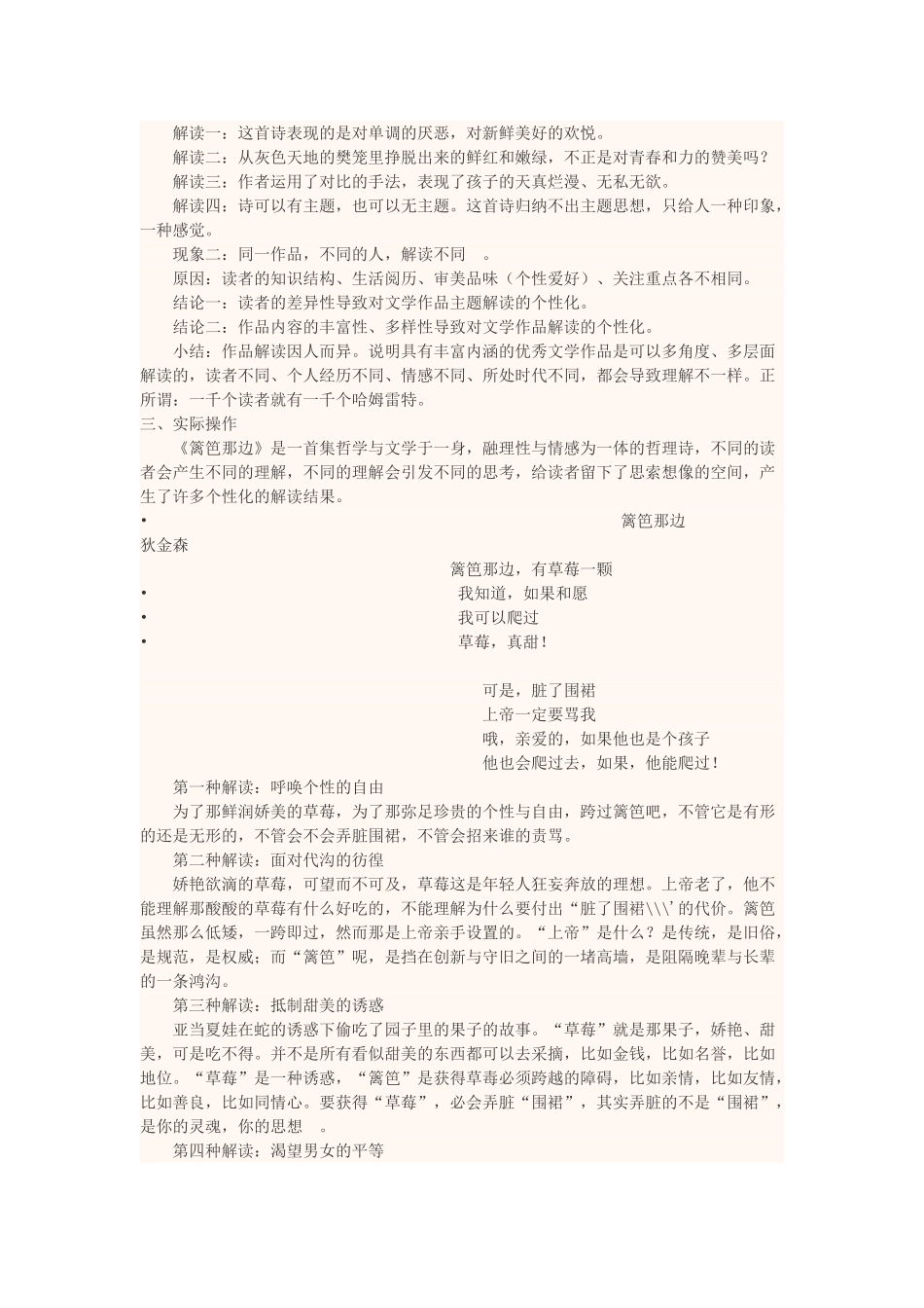 高中语文上学期第17周 文学作品的个性化解读教学设计-人教版高中全册语文教案_第2页