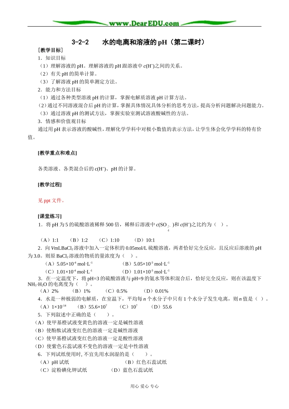 人教版高中化学第二册必修+选修水的电离和溶液的pH（第二课时）_第1页