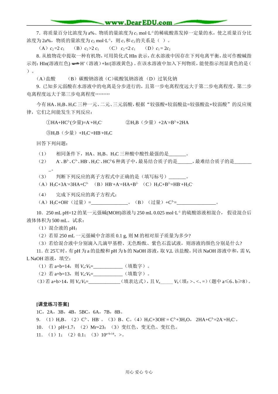 人教版高中化学第二册必修+选修水的电离和溶液的pH（第二课时）_第2页